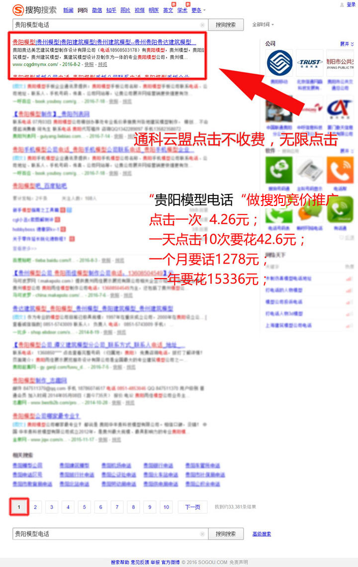 贵阳模型电话(1).jpg